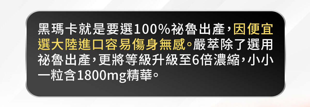 威猛戰神-黑瑪卡-27