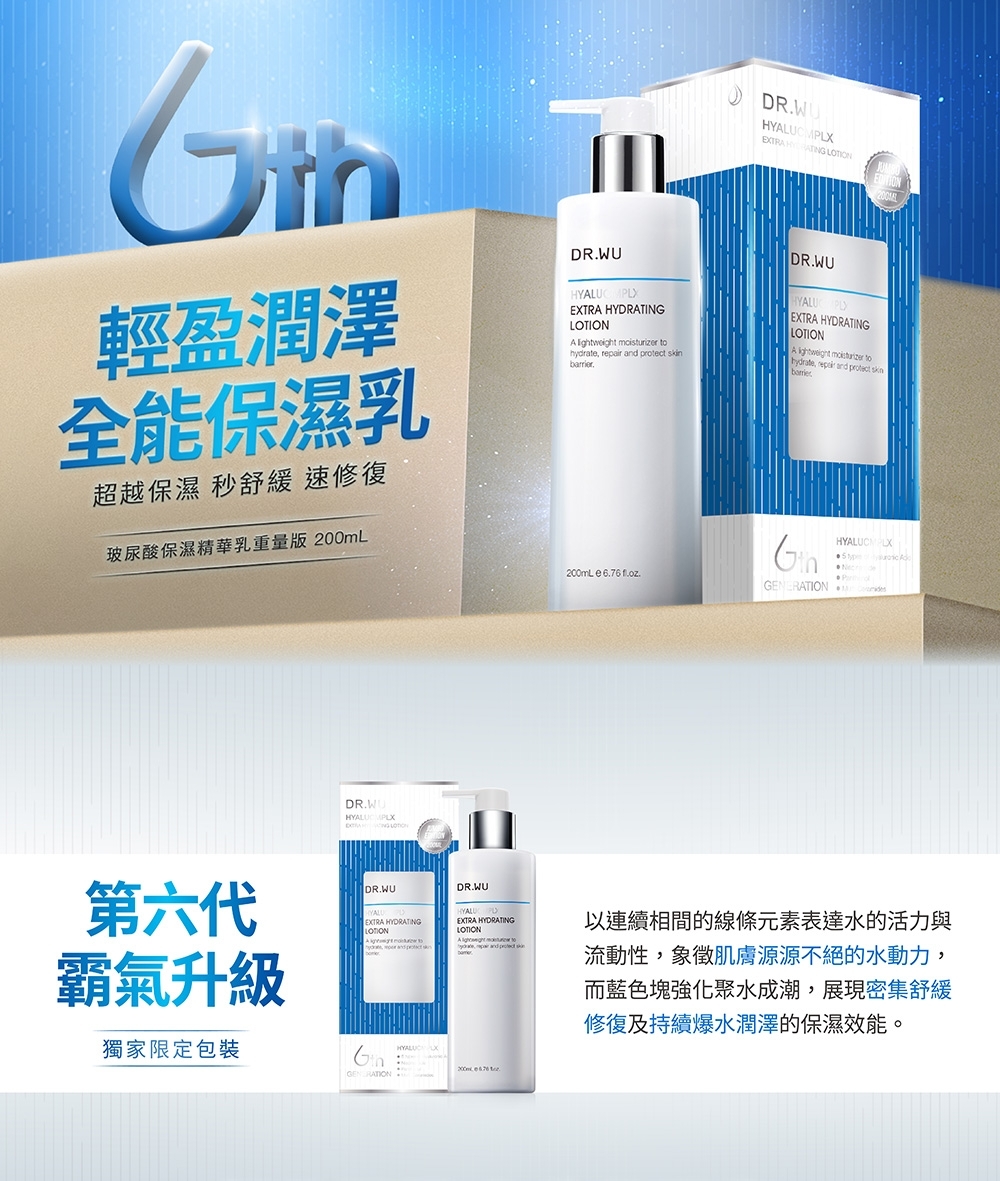 DR.WU 玻尿酸保濕精華乳200ml 重量版