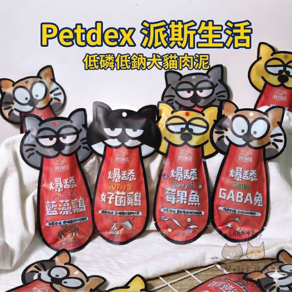 【新品優惠~1/31】派斯生活｜低磷低鈉犬貓肉泥 10g*4入