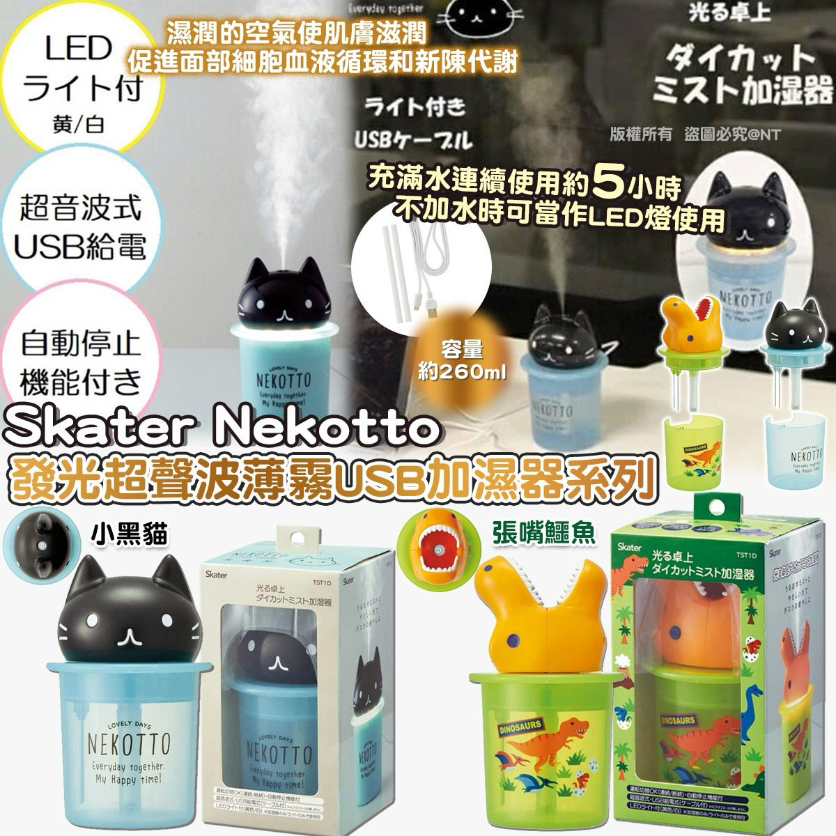 S21171 Skater Nekotto｜發光超聲波薄霧USB加濕器系列