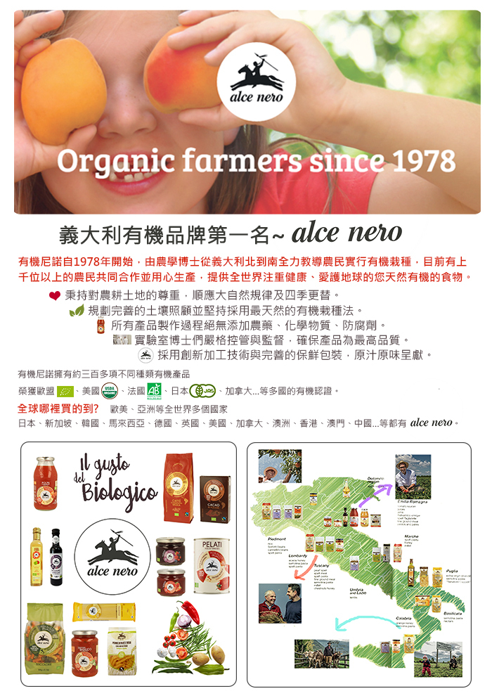 alce nero 尼諾｜番茄醬｜500g