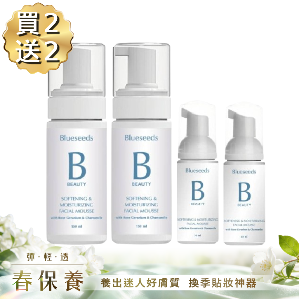 【買2送2 空姐最愛 再贈購物金100】玫瑰天竺葵保濕潔顏慕斯150mlx2 + 30mlx2｜女大推薦 敏感肌保養