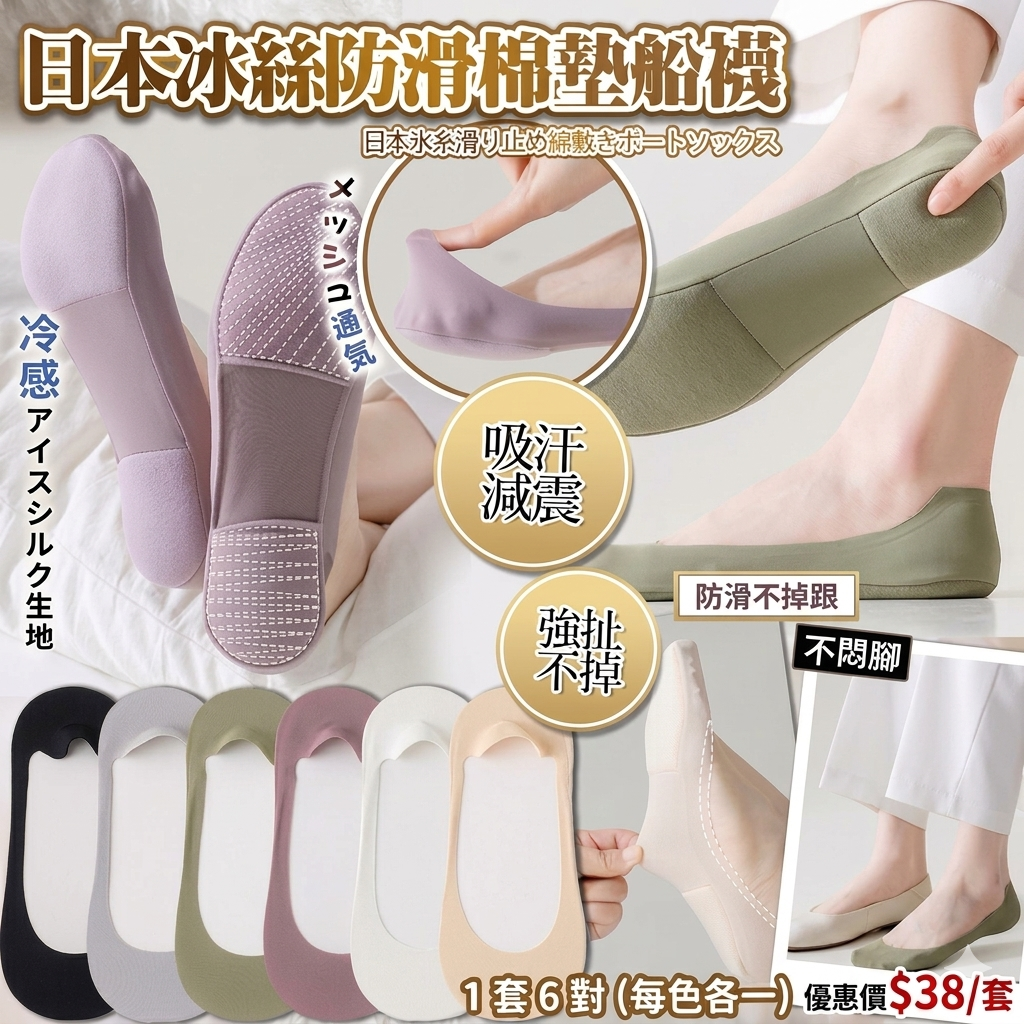 【UB9168】冰絲抗菌加厚棉底船襪 (1套6對)