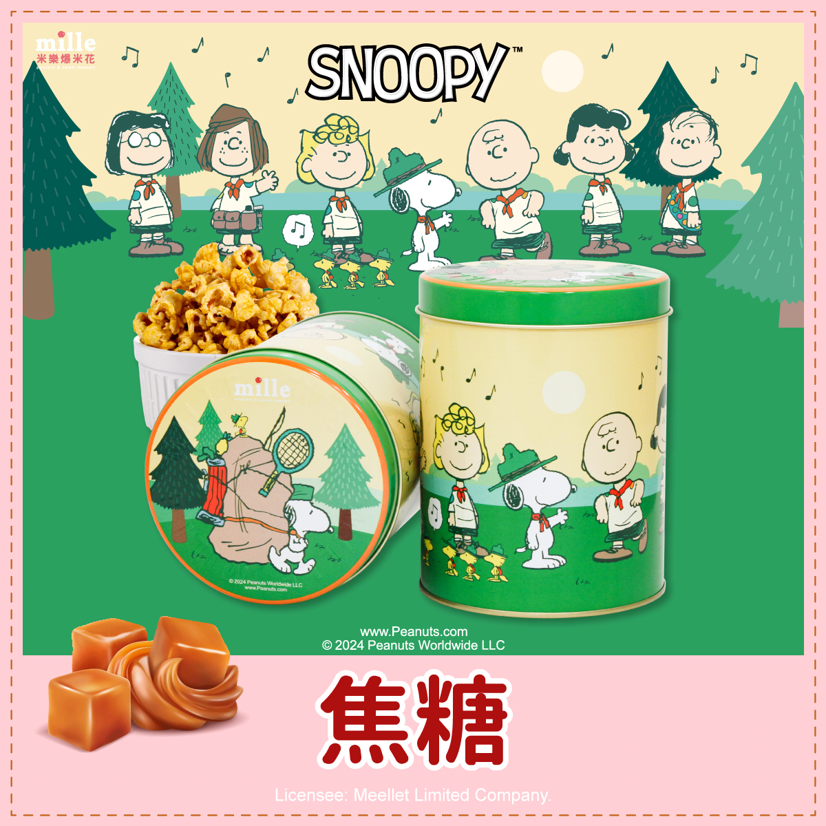 史努比童軍團唱歌罐爆米花