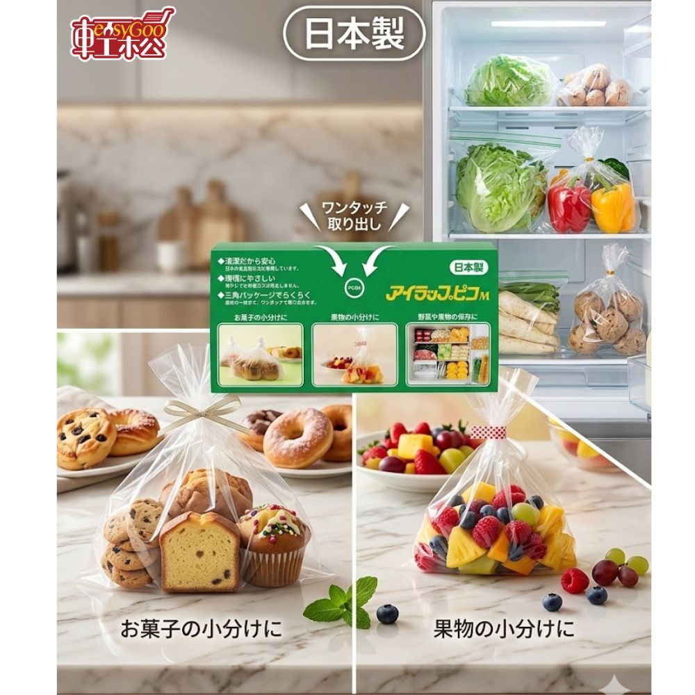 I WRAP PICO PE食物保鮮袋 1000入｜30x20cm 抽取式保鮮袋 日本製 食品分裝袋 廚房收納 一次性袋【輕鬆購五金百貨】