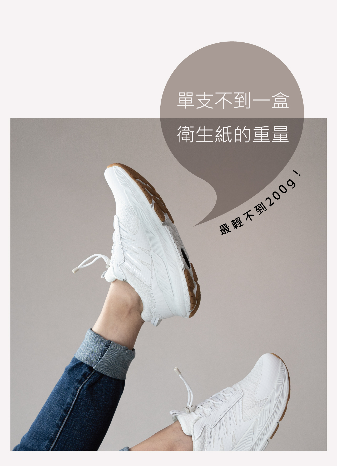 USTINI 我挺你健康鞋 扣扣極地鞋 單支不到一盒衛生紙重量