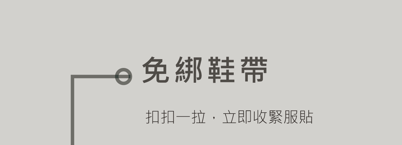 USTINI 我挺你健康鞋 扣扣極地鞋 免綁鞋帶