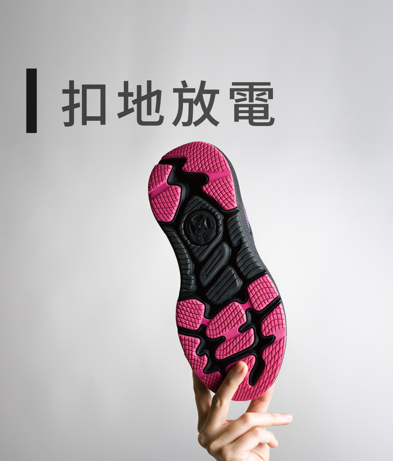 USTINI 我挺你健康鞋 扣扣極地鞋 扣地放電