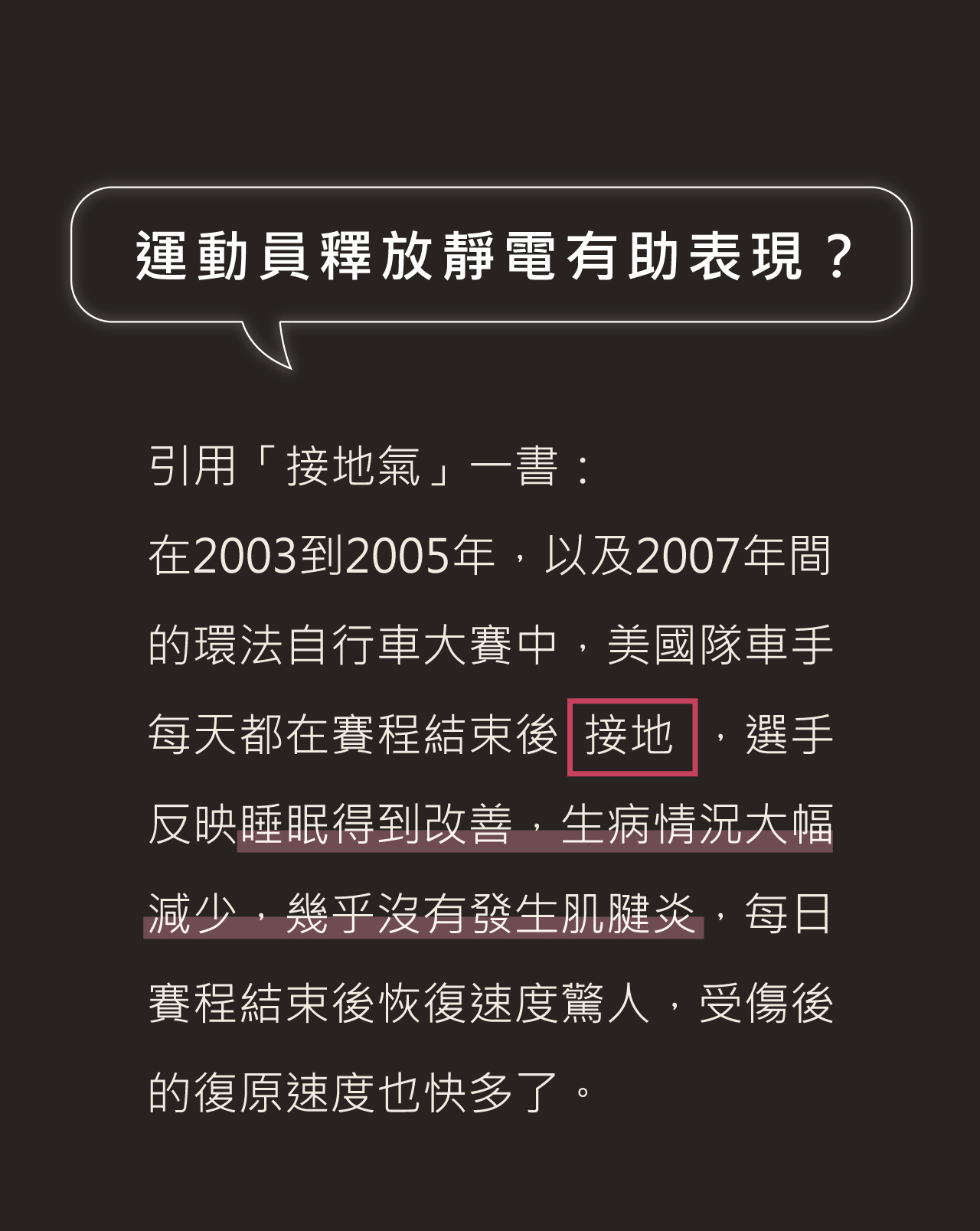USTINI 我挺你健康鞋 扣扣極地鞋 運動員釋放靜電有助於表現