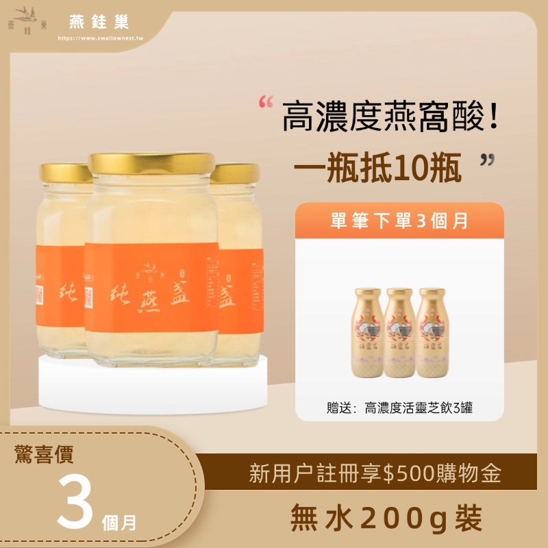 【粉絲專屬優惠】無水即食燕窩 ( 三個月｜三罐組 )