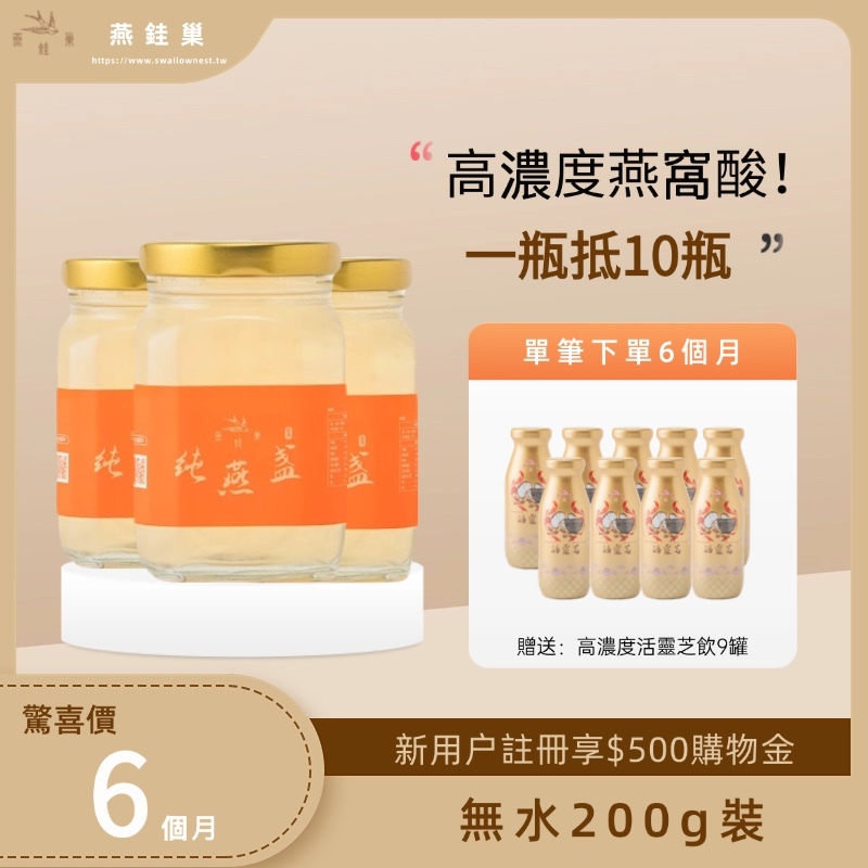 【粉絲專屬優惠】無水即食燕窩 ( 六個月｜三罐組 )