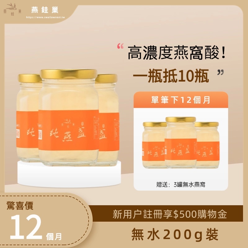【粉絲專屬優惠】無水即食燕窩 ( 一年份｜三罐組 )