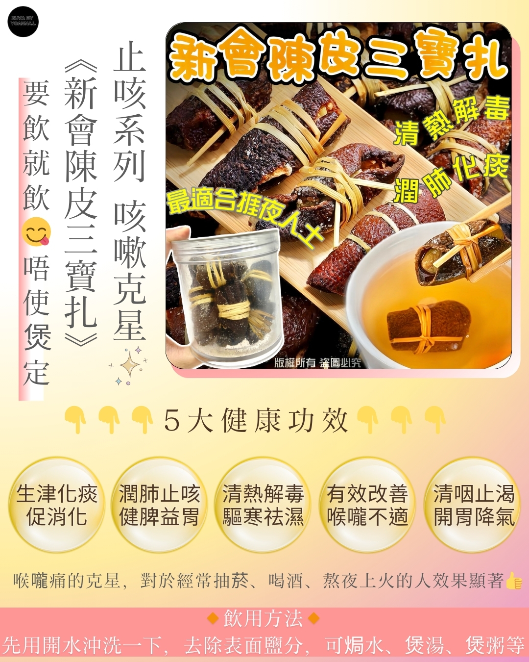 250克新會陳皮三寶 FF442