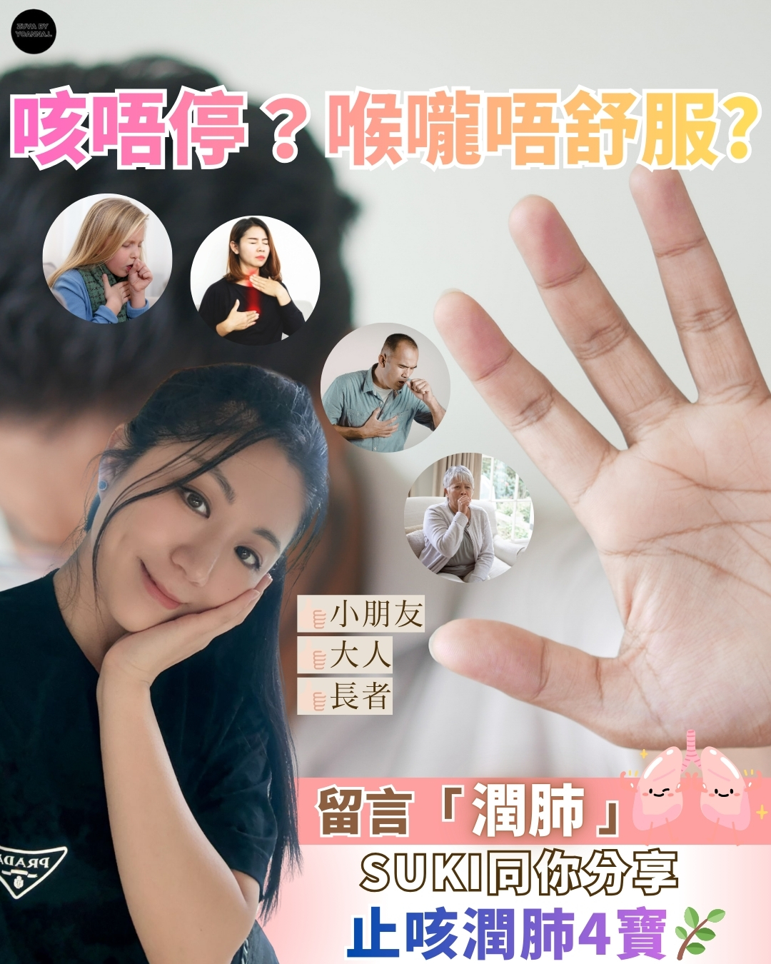 🌿止咳潤肺4寶．季節轉涼必備🌿