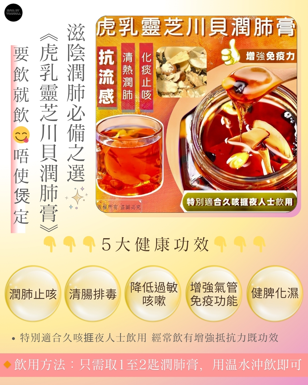 🌿止咳潤肺4寶．季節轉涼必備🌿