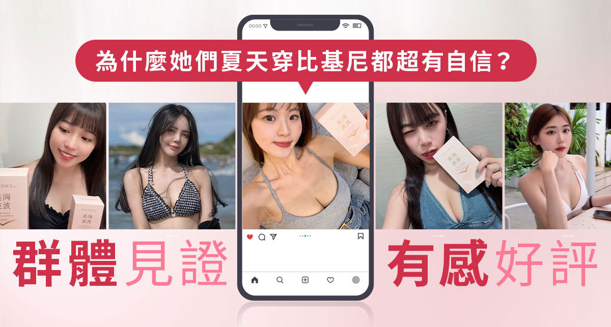 嚴萃生醫美洶波波-25歲後不靠天生 靠專利喚醒妳的自信-8