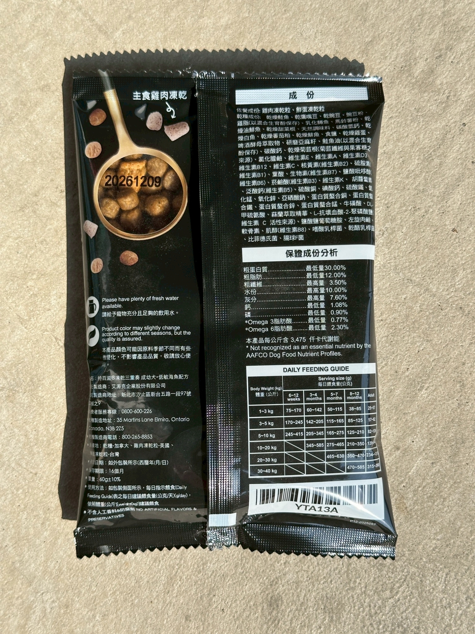 特百滋｜凍乾雙饗宴(成幼犬) 低敏海魚配方-試吃包 60g