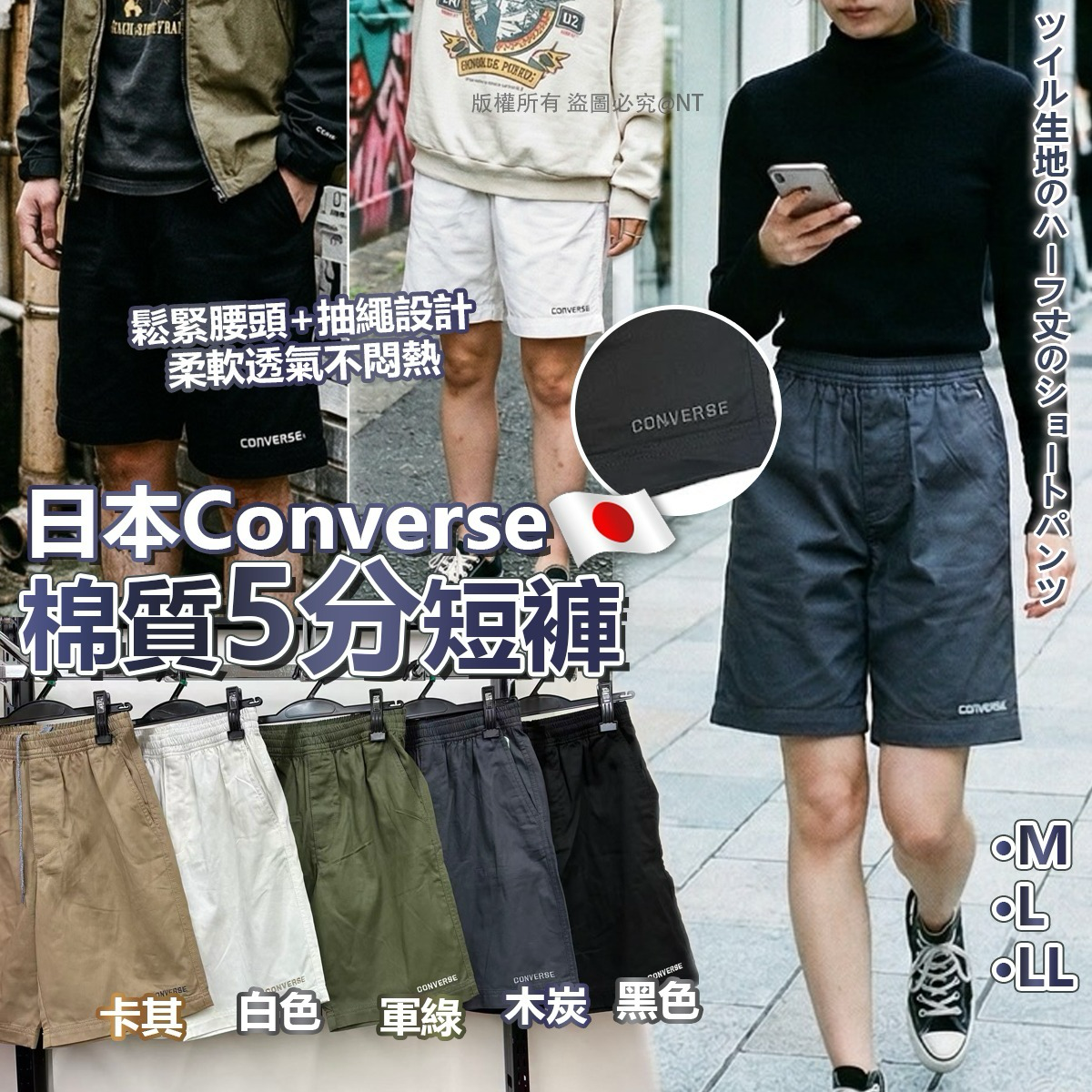 U21173 日版Converse棉質5分短褲