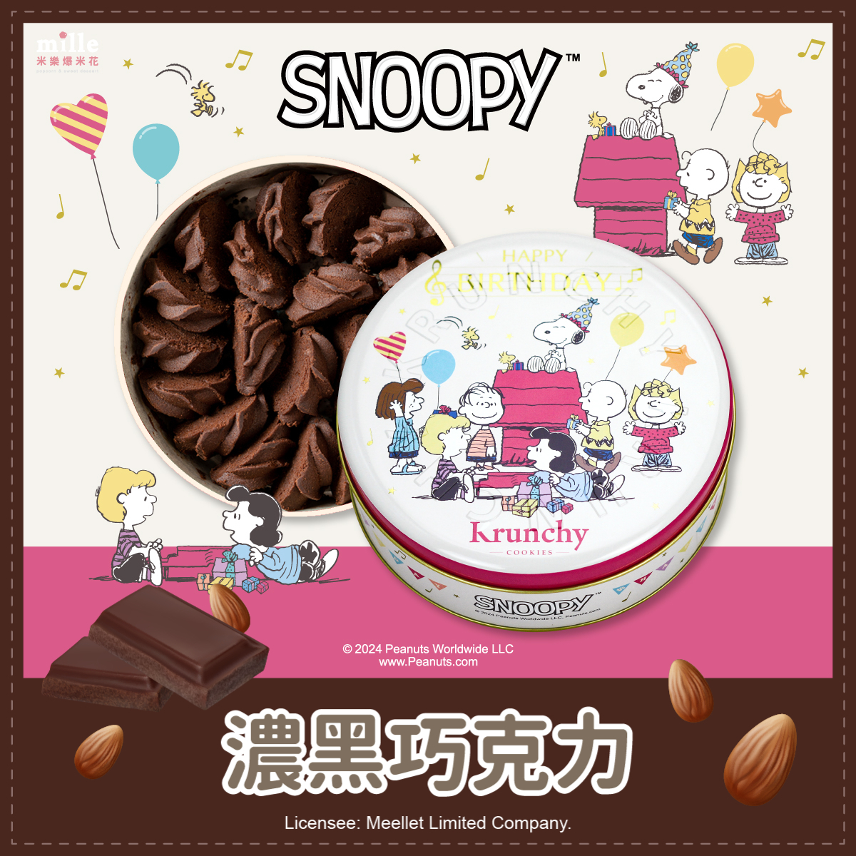 曲奇餅史努比好朋友慶生罐