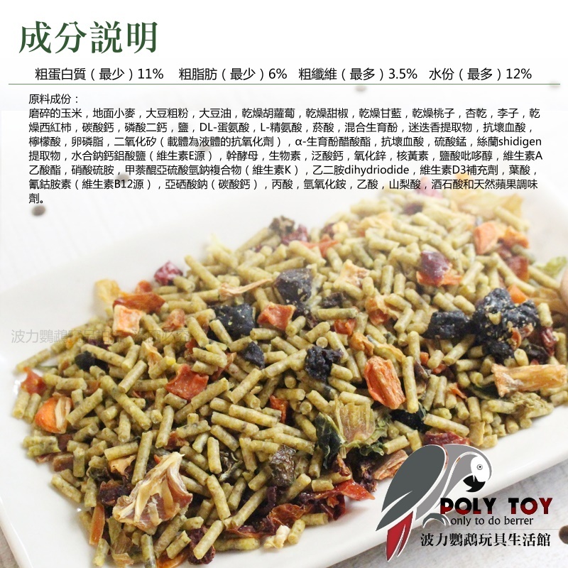 波力嚴選 Roudybush 蘿蒂布姬 加州蔬果混合滋養丸 細長籤顆粒 精緻飼料 波力鸚鵡玩具生活館