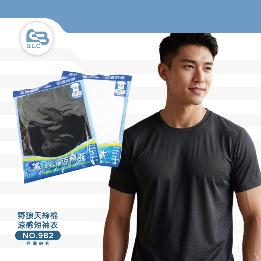 028野狼天絲棉涼感短袖衣982