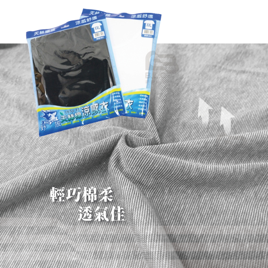 028野狼天絲棉涼感短袖衣982