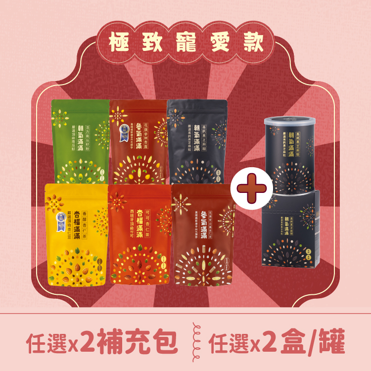 【極致寵愛款】任選4件自由配 | 現省492