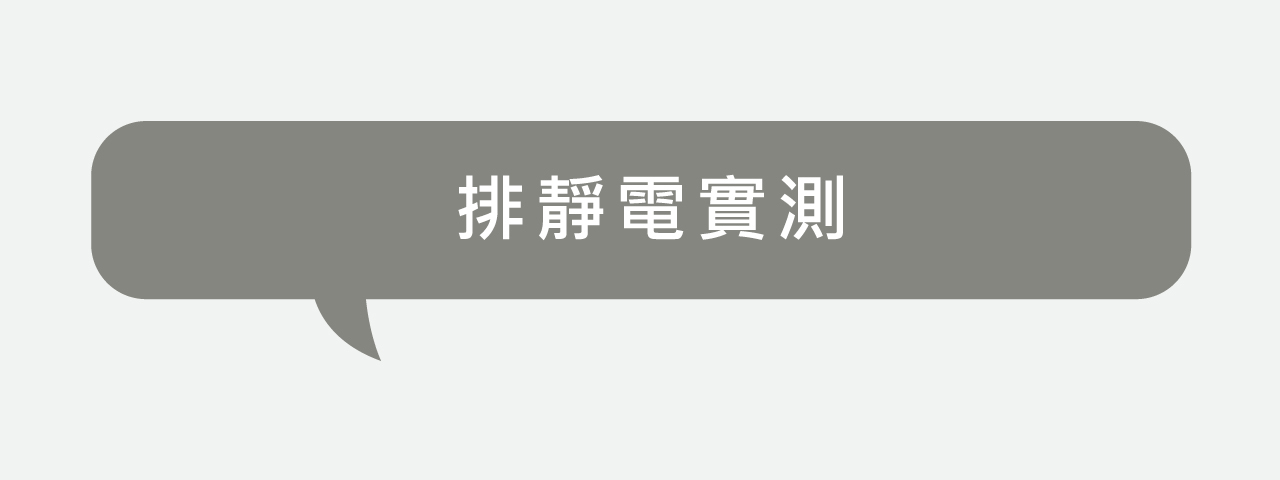 USTINI 我挺你健康鞋 扣扣極地鞋 排靜電實測