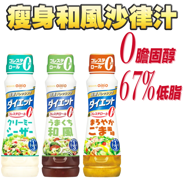 【瘦身沙律汁。多款選擇。零膽固醇。低脂低卡】