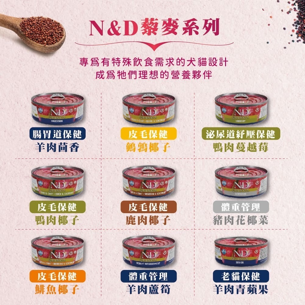 Farmina 法米納｜天然頂級無穀主食罐 天然藜麥無穀機能主食貓罐 貓主食罐