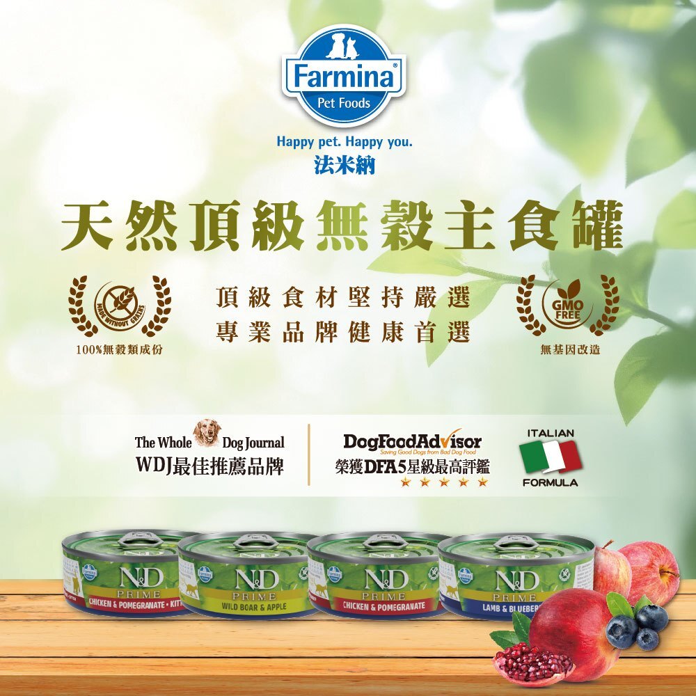 Farmina 法米納｜天然頂級無穀主食罐 天然藜麥無穀機能主食貓罐 貓主食罐