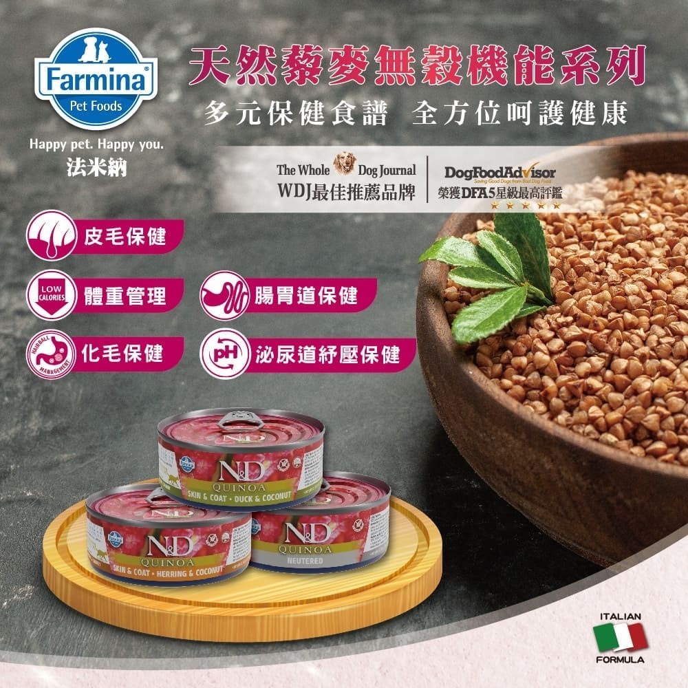 Farmina 法米納｜天然頂級無穀主食罐 天然藜麥無穀機能主食貓罐 貓主食罐