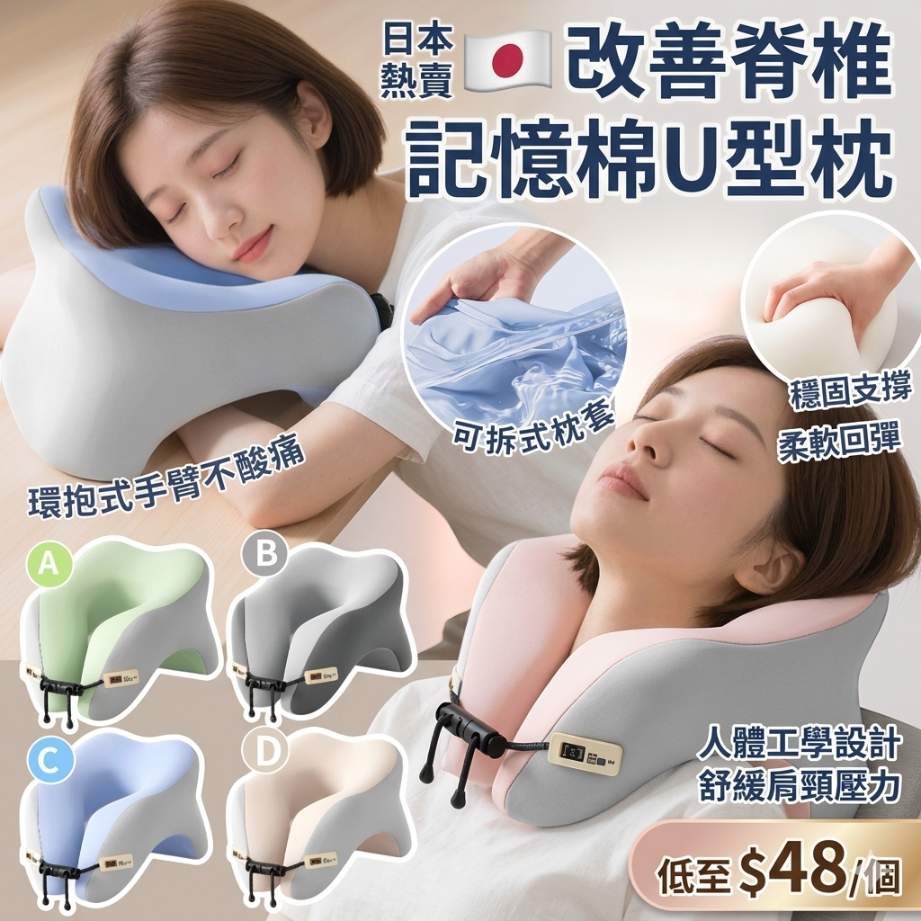 【UB9169】日本樂天改善脊椎記憶棉U型枕