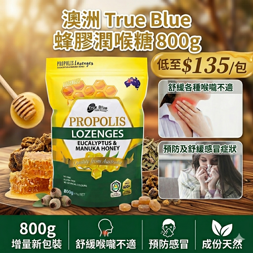 【UB9170】澳洲True Blue麥盧卡尤加利UMF10+蜂膠潤喉糖 800g