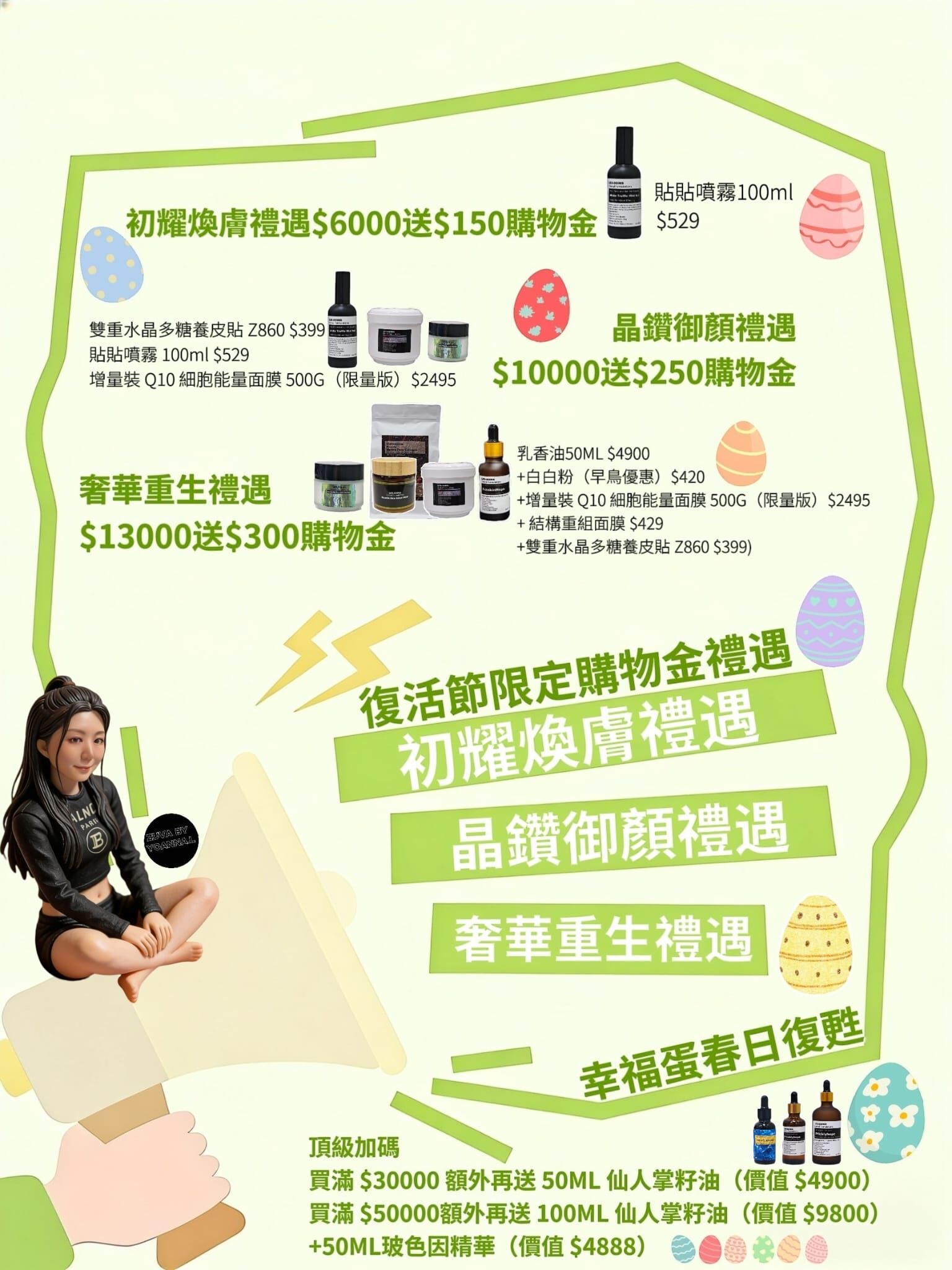 T113 （早鳥優惠）復活節之幸福蛋春日復甦・限定購物金禮遇*下單其他贈品不會派送 ; 客人扣數時會跟返最新一期贈品*♥️購物金不能同時使用(相片位置已放教學）早鳥優惠$10000 套餐會送多$100購物金 /$13000 套餐會送多$150購物金