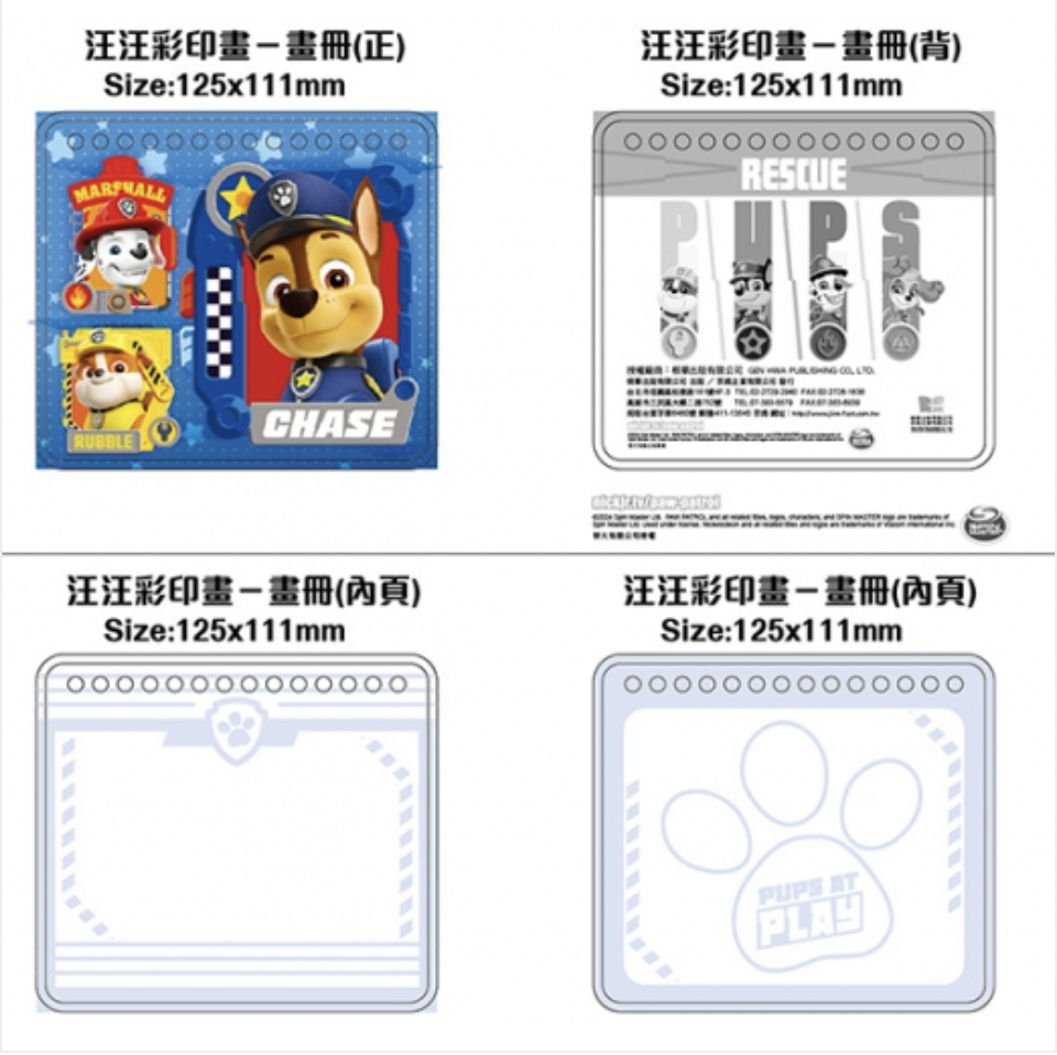 汪汪隊立大功 可愛彩印畫—玩耍篇
