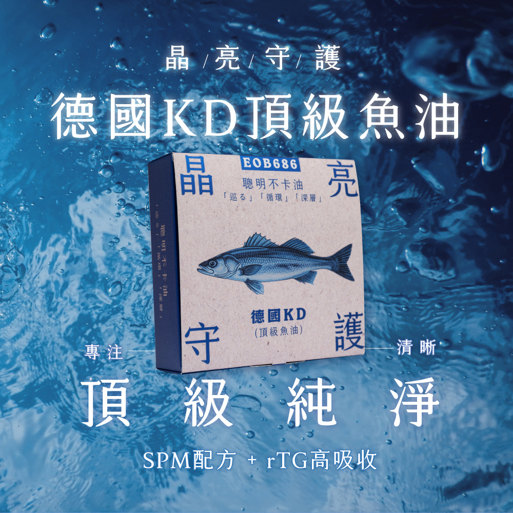 德國KD頂級魚油｜30日養成更有感｜92%高濃度Omega-3 rTG高吸收