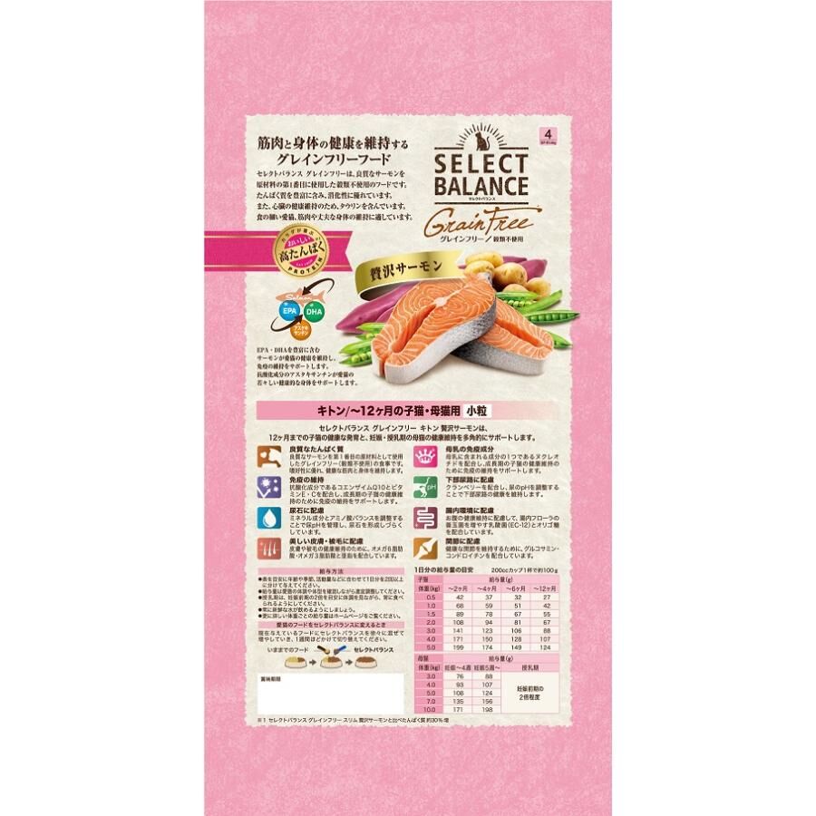 SELECT BALANCE無穀物幼貓用 豪華三文魚 1.4kg