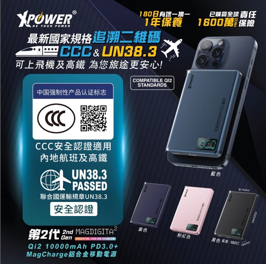 (早買限定優惠)(3C可追溯二維碼)XPower MagDigita² 第2代 彩屏顯示10000mAh PD3.0+QI2 磁吸移動電源