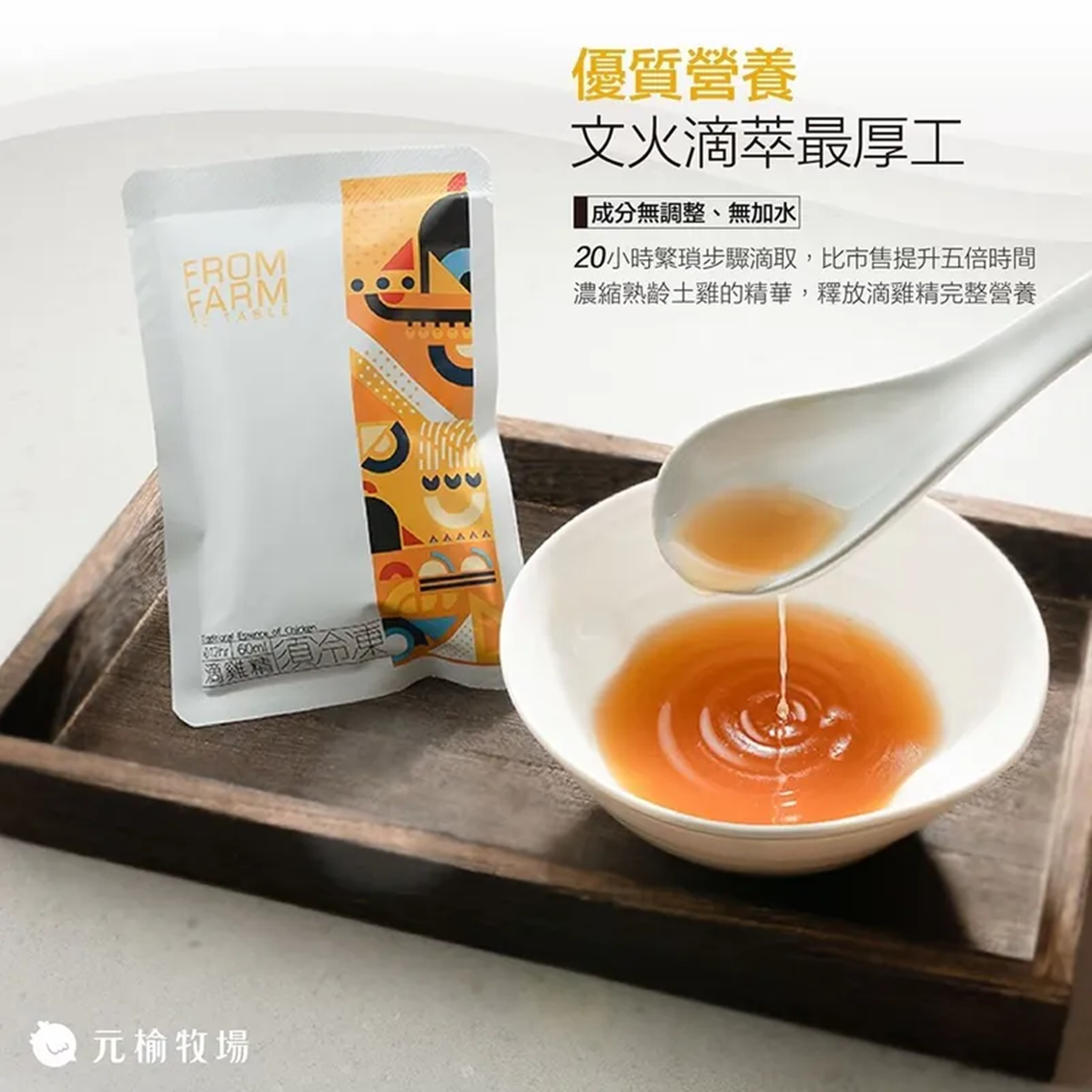 (團購)元榆|滴雞精(04/21到貨)