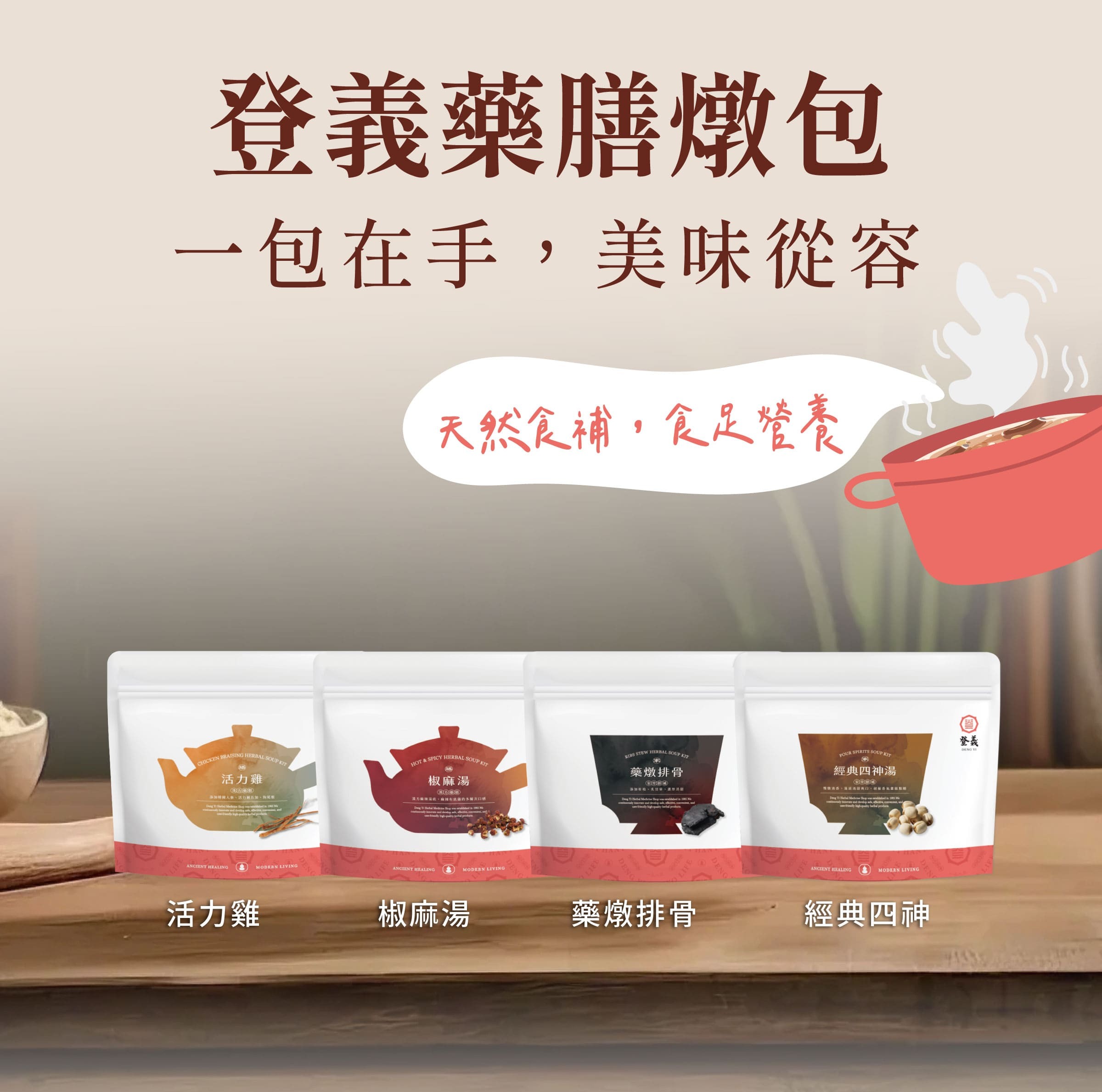 Dengyi Herbal Medicinal Dishes：One pack in hand, deliciousness made easy