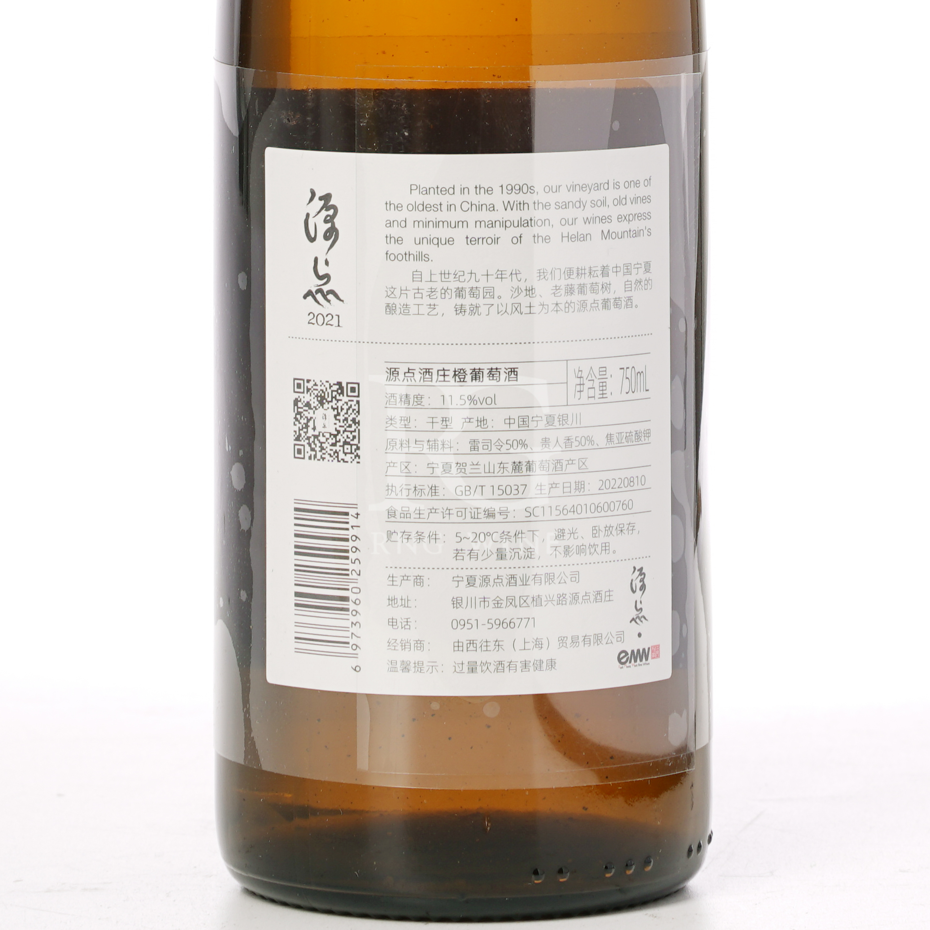 The Starting Point Amphora Orange Wine 2021