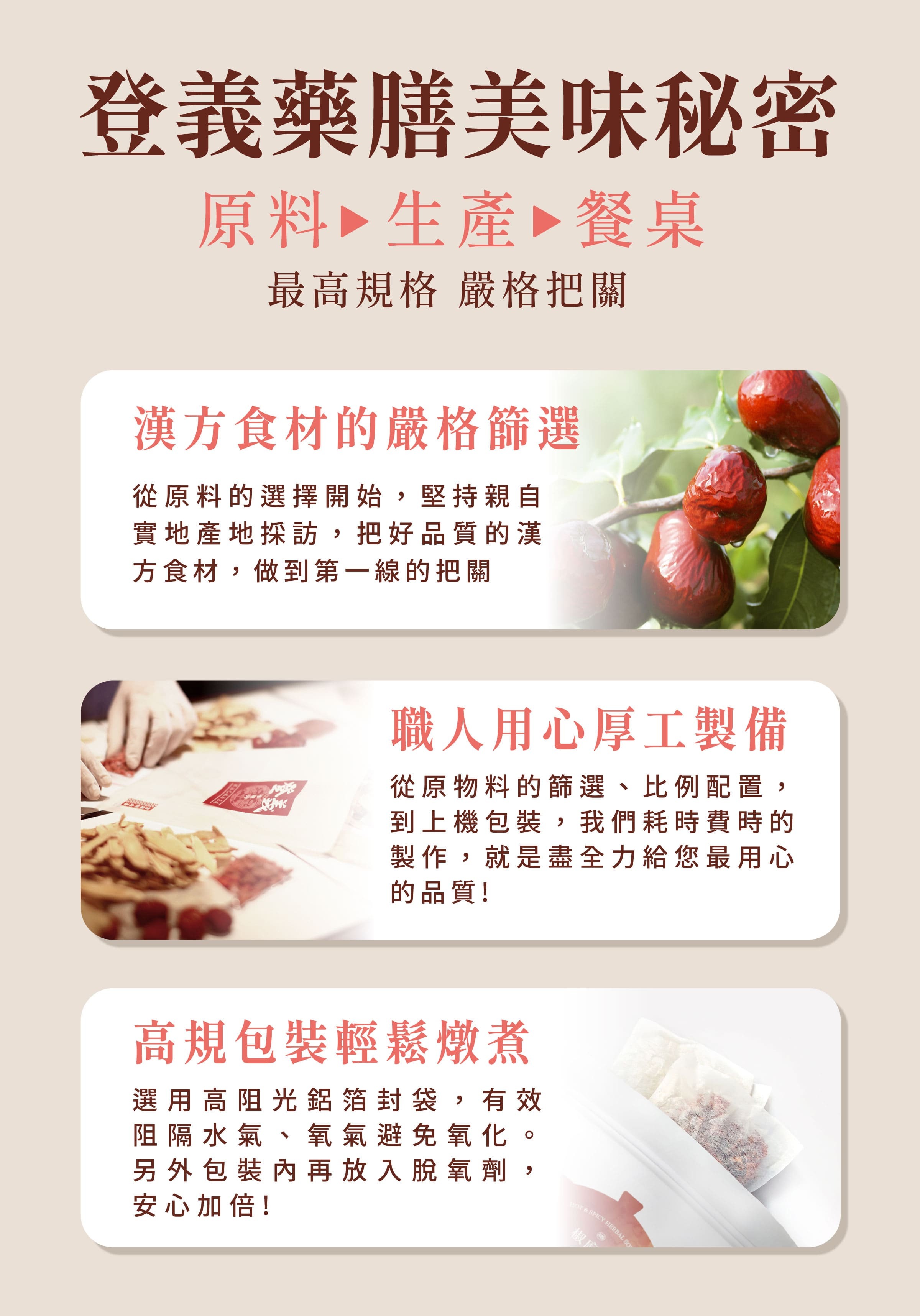 登義藥膳包的美味秘密
