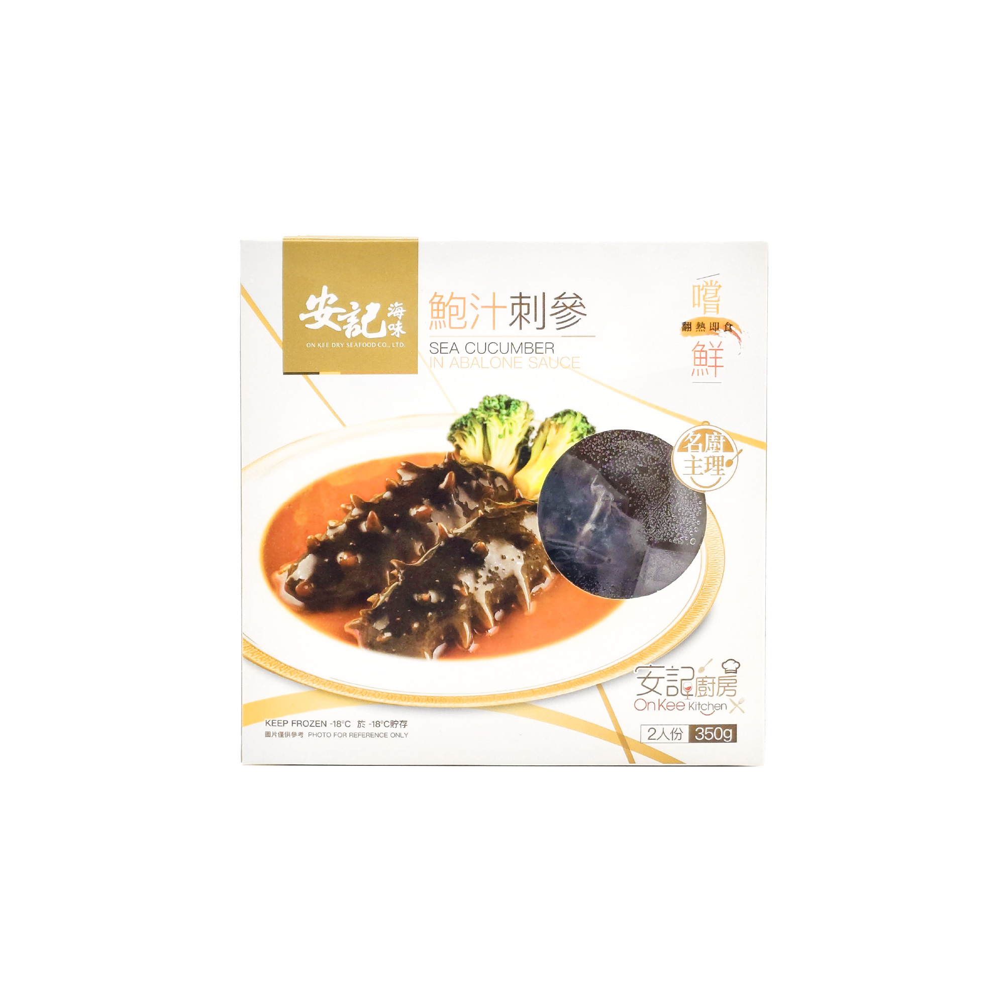 【二人份】急凍 - 鮑汁刺參