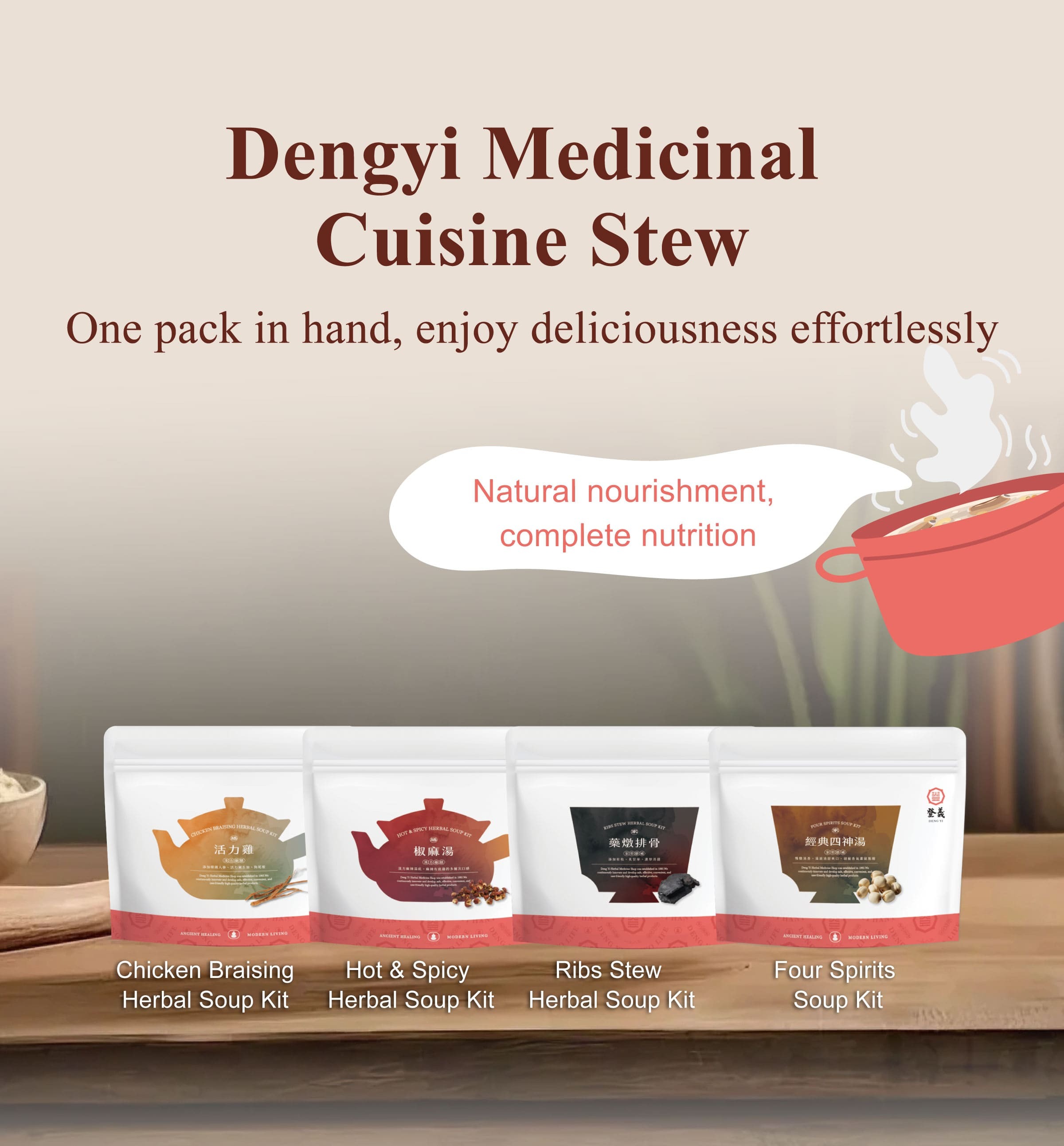 Dengyi Herbal Medicinal Dishes：One pack in hand, deliciousness made easy