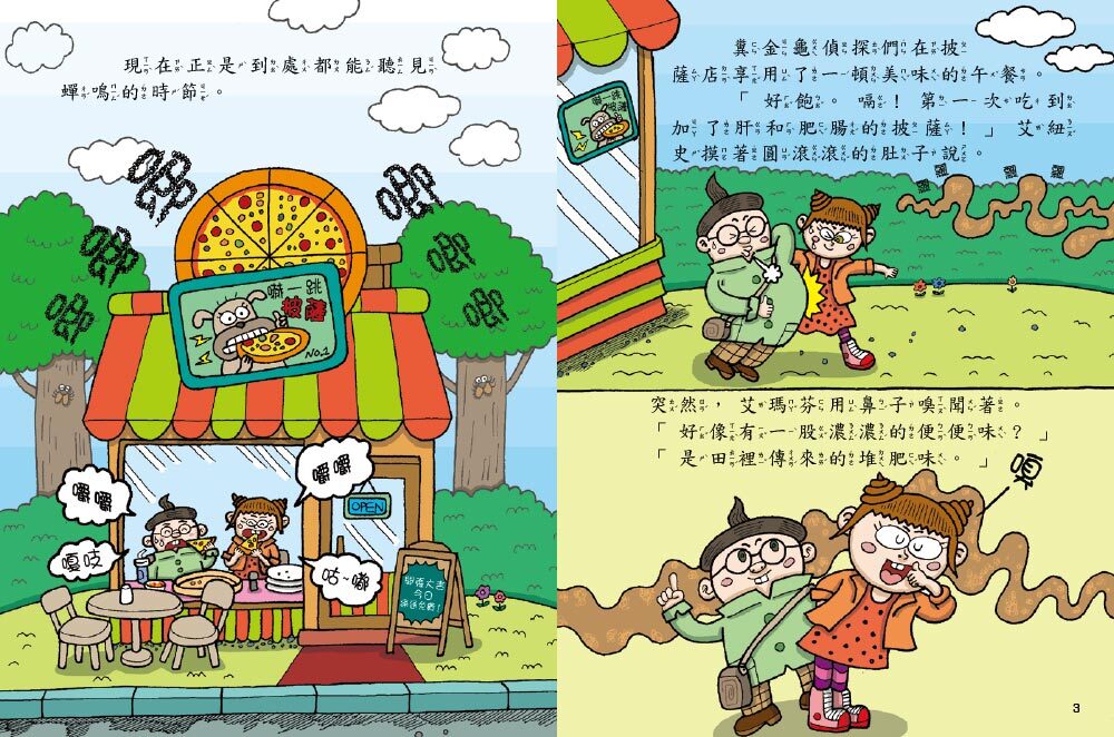 史上最臭的偵探8-九尾狐的祕密