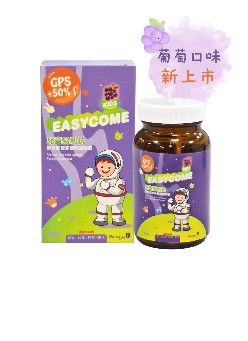 【新上市】GPS加量50%！兒童易利抗咀嚼錠 (60錠/瓶)