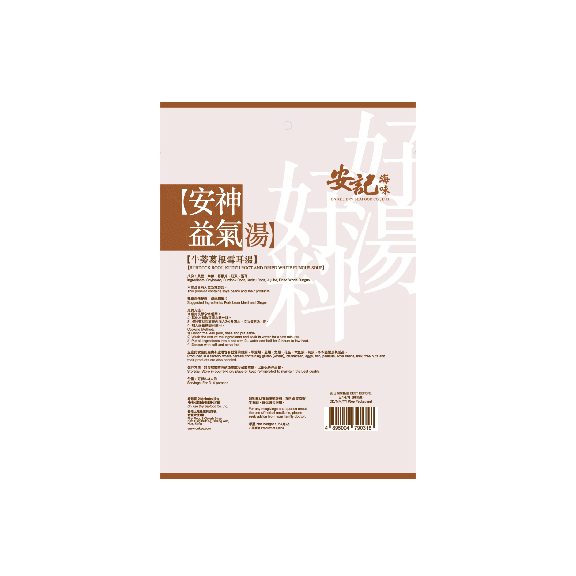 安神益氣湯 - 牛蒡葛根雪耳湯