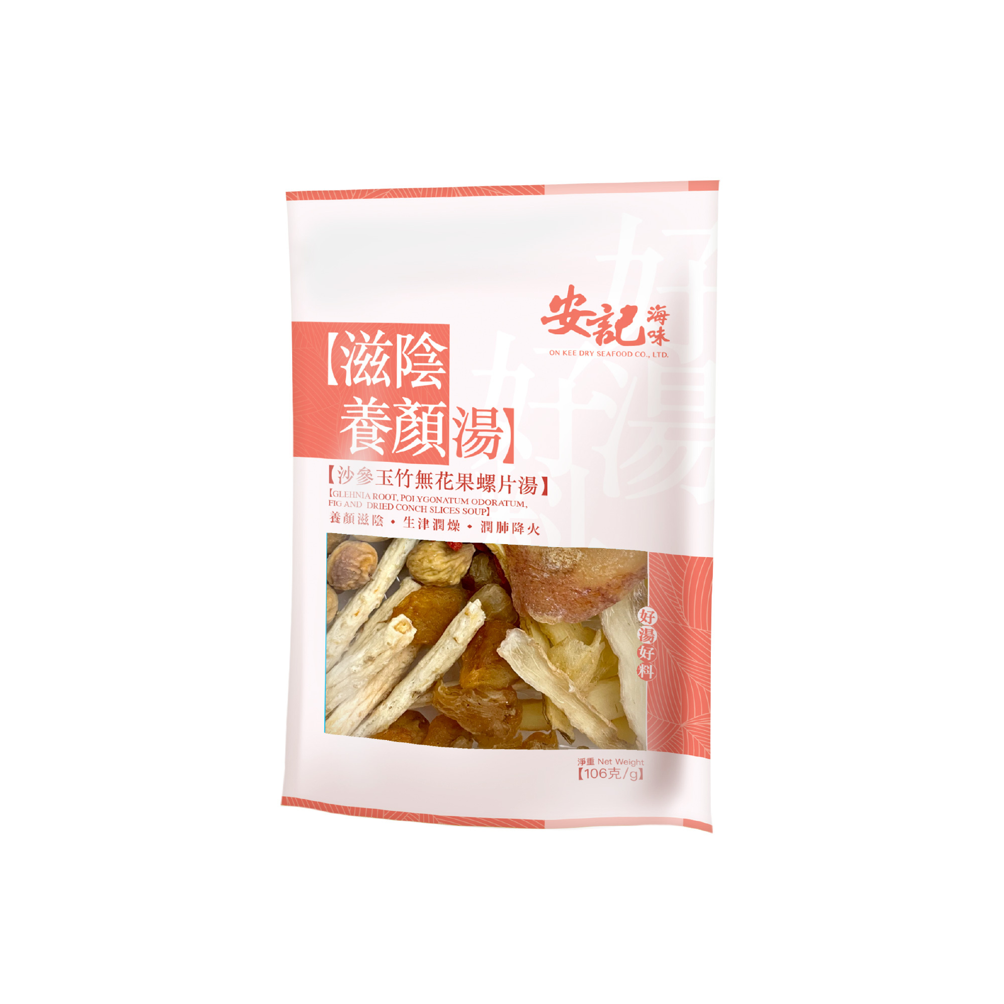 滋陰養顏湯 - 沙參玉竹無花果螺片湯