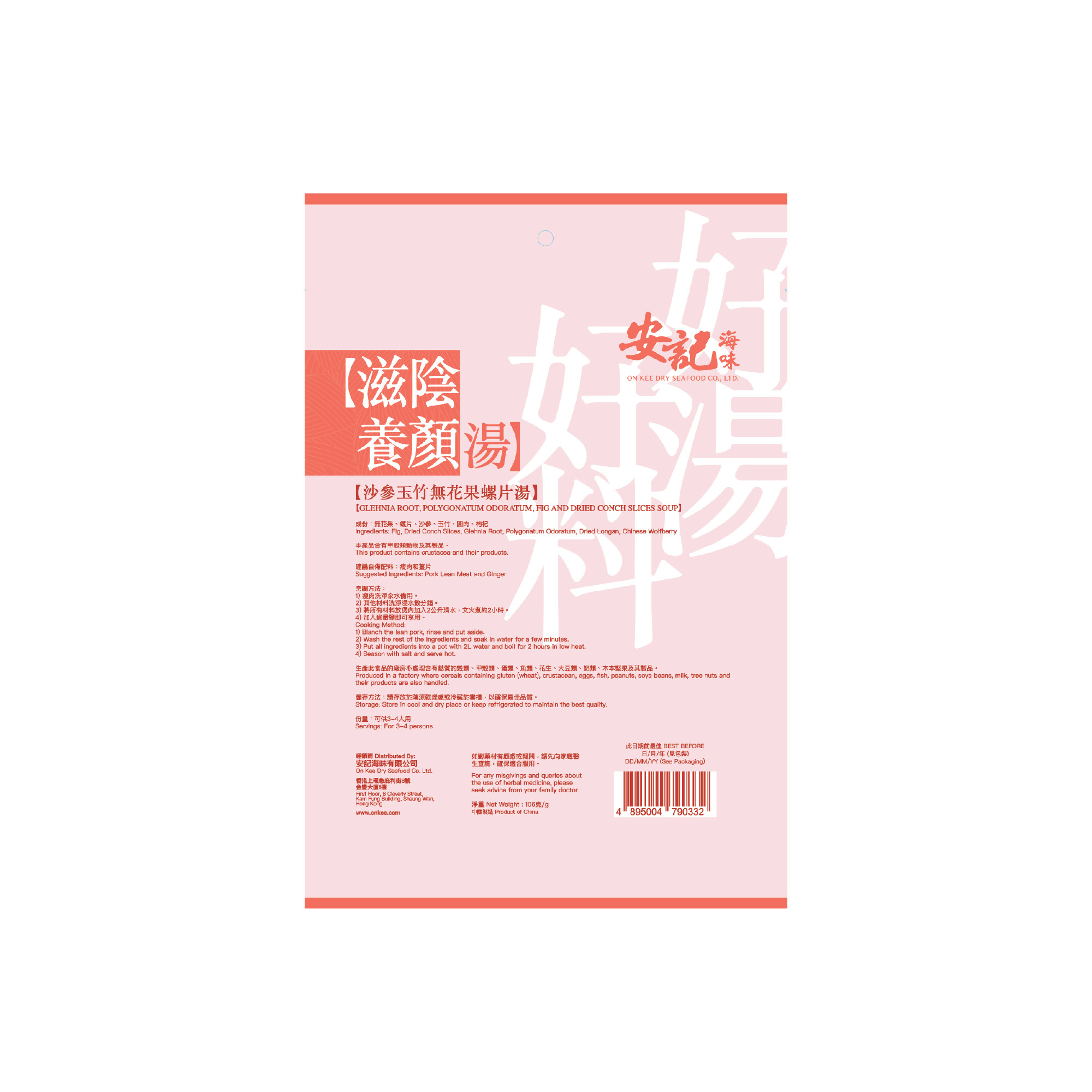 滋陰養顏湯 - 沙參玉竹無花果螺片湯
